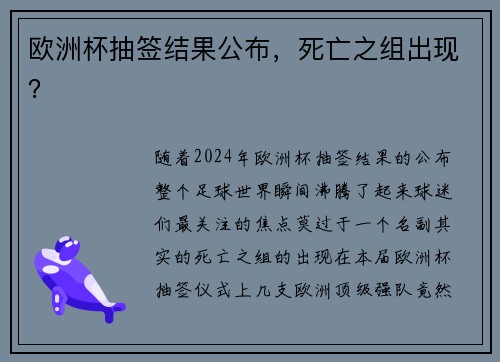欧洲杯抽签结果公布，死亡之组出现？