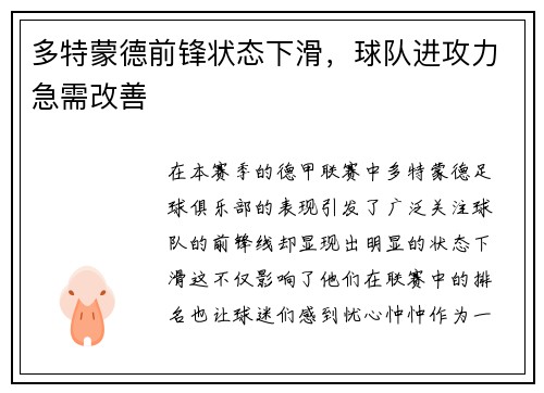 多特蒙德前锋状态下滑，球队进攻力急需改善