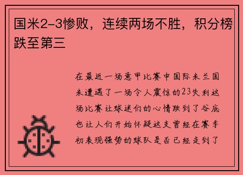 国米2-3惨败，连续两场不胜，积分榜跌至第三