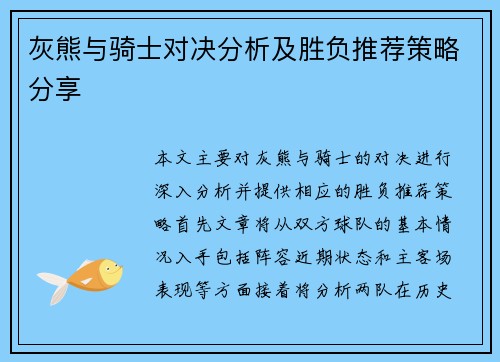 灰熊与骑士对决分析及胜负推荐策略分享