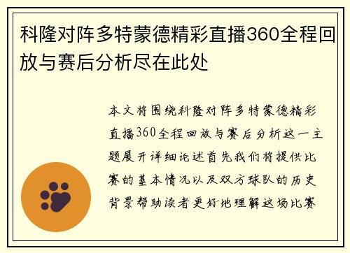 科隆对阵多特蒙德精彩直播360全程回放与赛后分析尽在此处