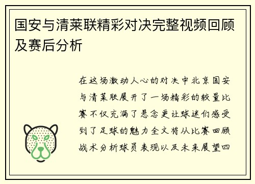 国安与清莱联精彩对决完整视频回顾及赛后分析