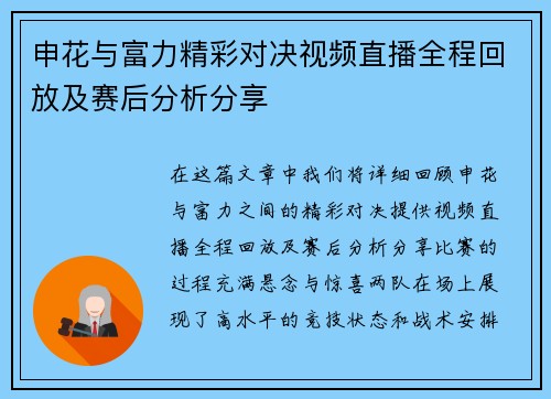 申花与富力精彩对决视频直播全程回放及赛后分析分享
