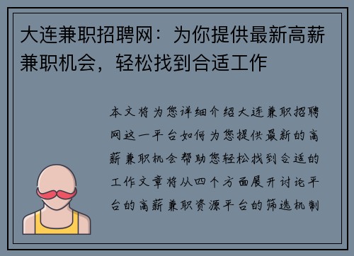 大连兼职招聘网：为你提供最新高薪兼职机会，轻松找到合适工作