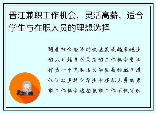 晋江兼职工作机会，灵活高薪，适合学生与在职人员的理想选择