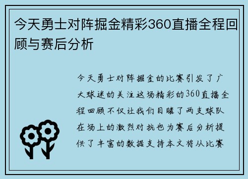 今天勇士对阵掘金精彩360直播全程回顾与赛后分析