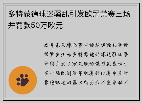 多特蒙德球迷骚乱引发欧冠禁赛三场并罚款50万欧元