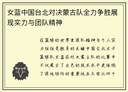 女蓝中国台北对决蒙古队全力争胜展现实力与团队精神