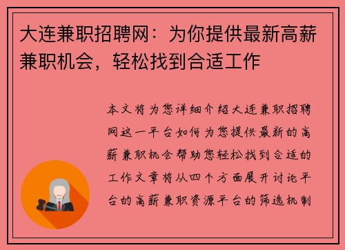 大连兼职招聘网：为你提供最新高薪兼职机会，轻松找到合适工作