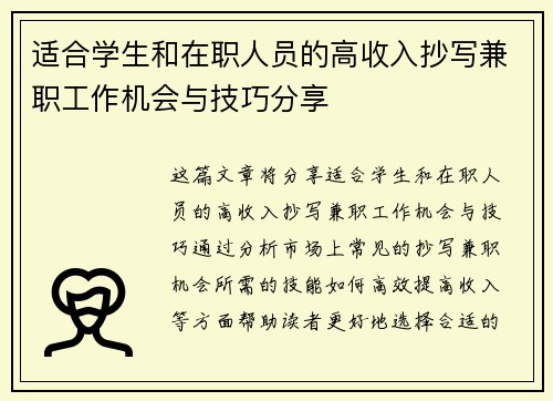 适合学生和在职人员的高收入抄写兼职工作机会与技巧分享