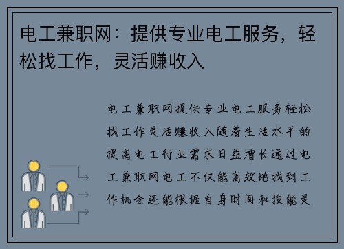 电工兼职网：提供专业电工服务，轻松找工作，灵活赚收入