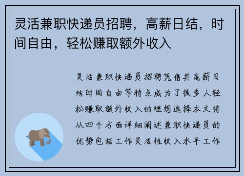 灵活兼职快递员招聘，高薪日结，时间自由，轻松赚取额外收入