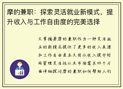 摩的兼职：探索灵活就业新模式，提升收入与工作自由度的完美选择
