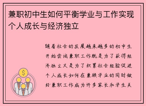 兼职初中生如何平衡学业与工作实现个人成长与经济独立