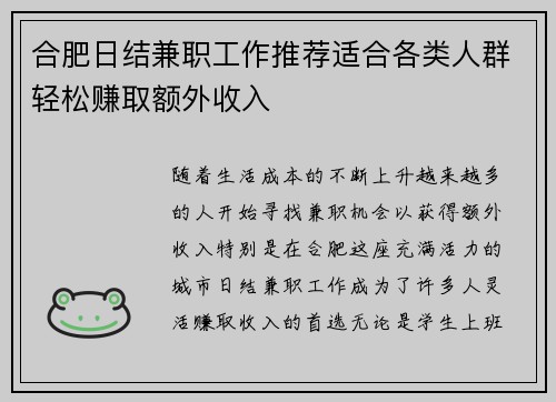 合肥日结兼职工作推荐适合各类人群轻松赚取额外收入