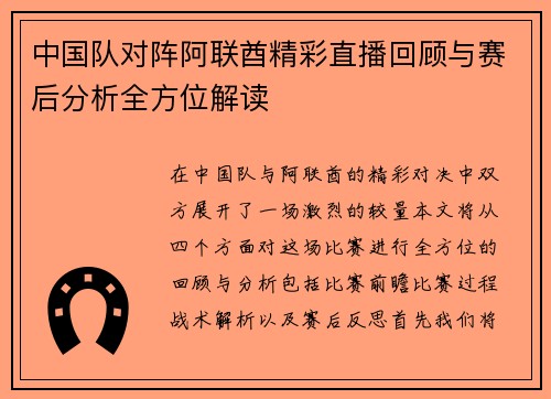 中国队对阵阿联酋精彩直播回顾与赛后分析全方位解读