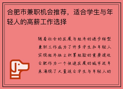 合肥市兼职机会推荐，适合学生与年轻人的高薪工作选择