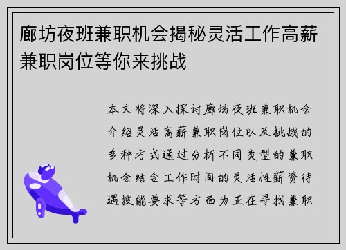 廊坊夜班兼职机会揭秘灵活工作高薪兼职岗位等你来挑战