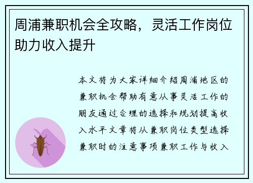 周浦兼职机会全攻略，灵活工作岗位助力收入提升