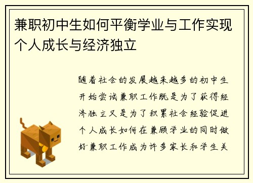 兼职初中生如何平衡学业与工作实现个人成长与经济独立