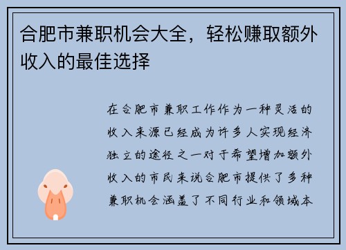 合肥市兼职机会大全，轻松赚取额外收入的最佳选择