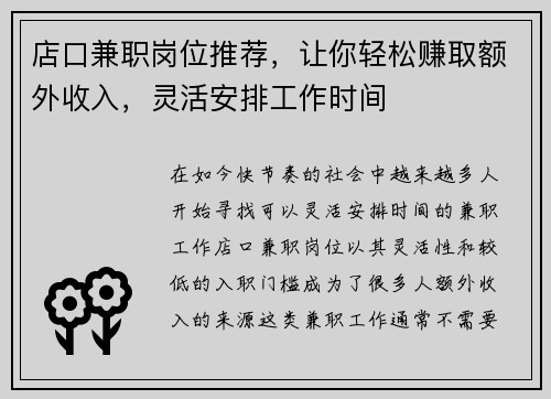 店口兼职岗位推荐，让你轻松赚取额外收入，灵活安排工作时间