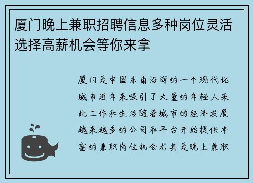 厦门晚上兼职招聘信息多种岗位灵活选择高薪机会等你来拿