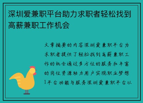 深圳爱兼职平台助力求职者轻松找到高薪兼职工作机会