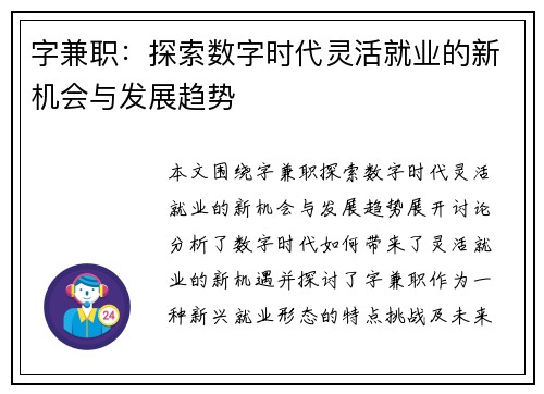 字兼职：探索数字时代灵活就业的新机会与发展趋势