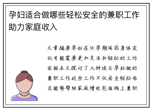 孕妇适合做哪些轻松安全的兼职工作助力家庭收入